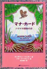 Mana Cards - Hawaiian culture books, Hawaiian healing books