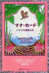 Mana Cards - Hawaiian culture books, Hawaiian healing books 